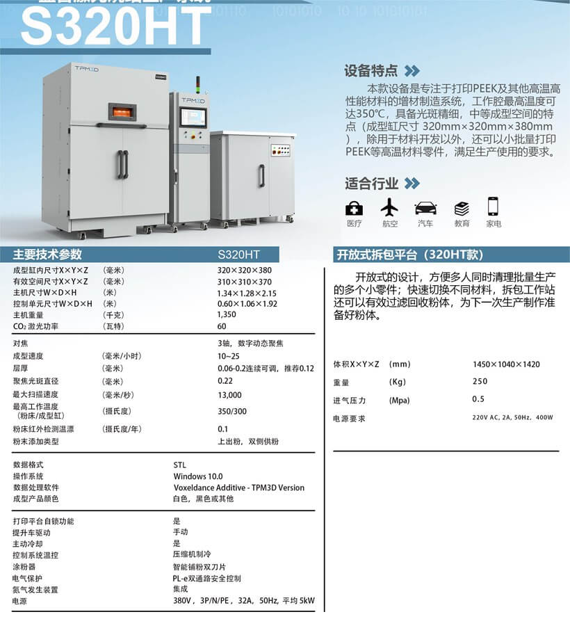 S系列設(shè)備參數(shù)表_頁(yè)面_5